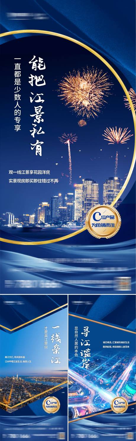 源文件下載【地產江景系列海報】編號：25020025126853971