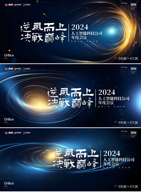 源文件下載【享設計】搜索編號：74060025414886742【科技峰會活動系列背景板】