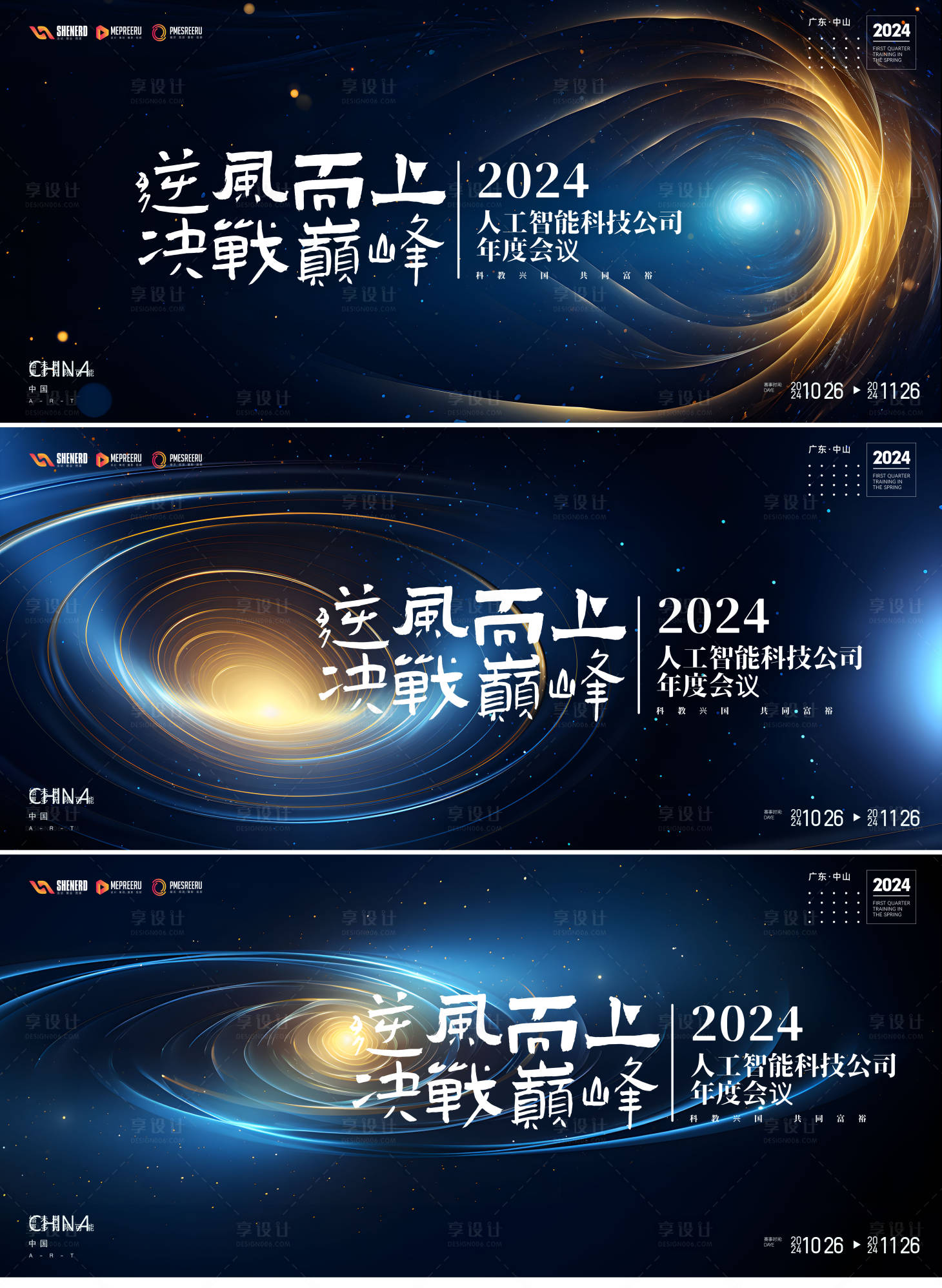源文件下載【享設(shè)計(jì)】搜索編號：74060025414886742【科技峰會活動系列背景板】