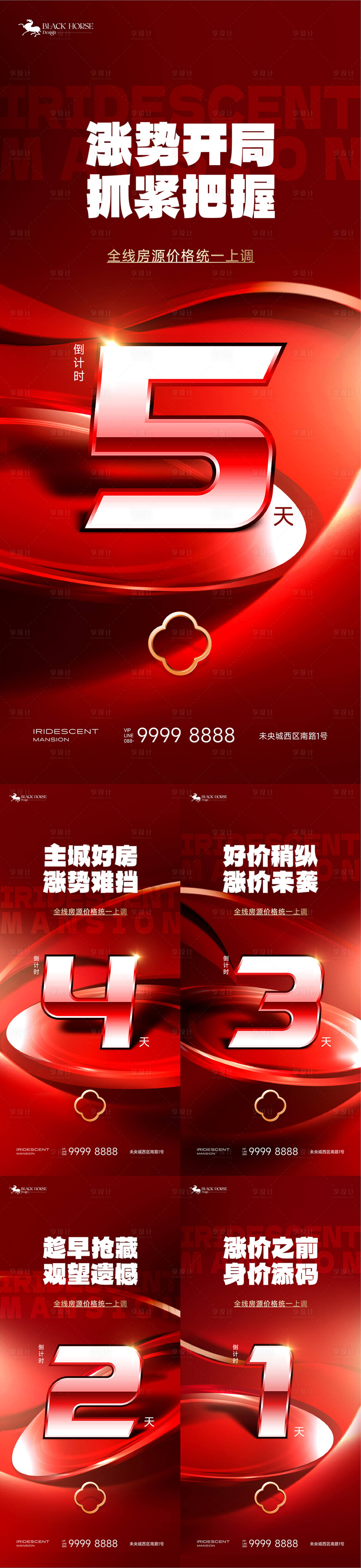 源文件下載【享設計】搜索編號：56910025340016935【倒計時海報】
