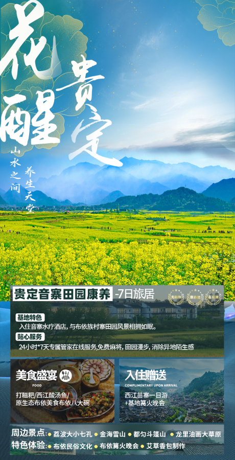 源文件下载【享设计】搜索编号：65330025110979361【贵定花海海报】