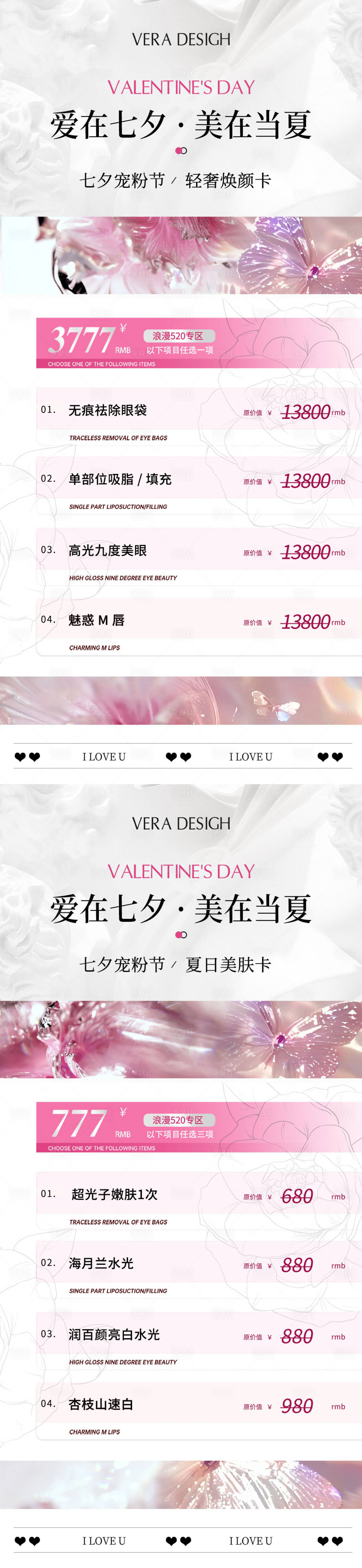 源文件下載【享設(shè)計】搜索編號：42520025220273379【美業(yè)七夕海報】