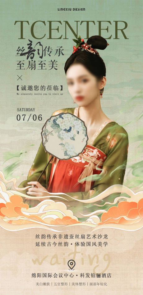 源文件下載【享設(shè)計】搜索編號：40320024953753016【醫(yī)美非遺藝術(shù)沙龍海報】
