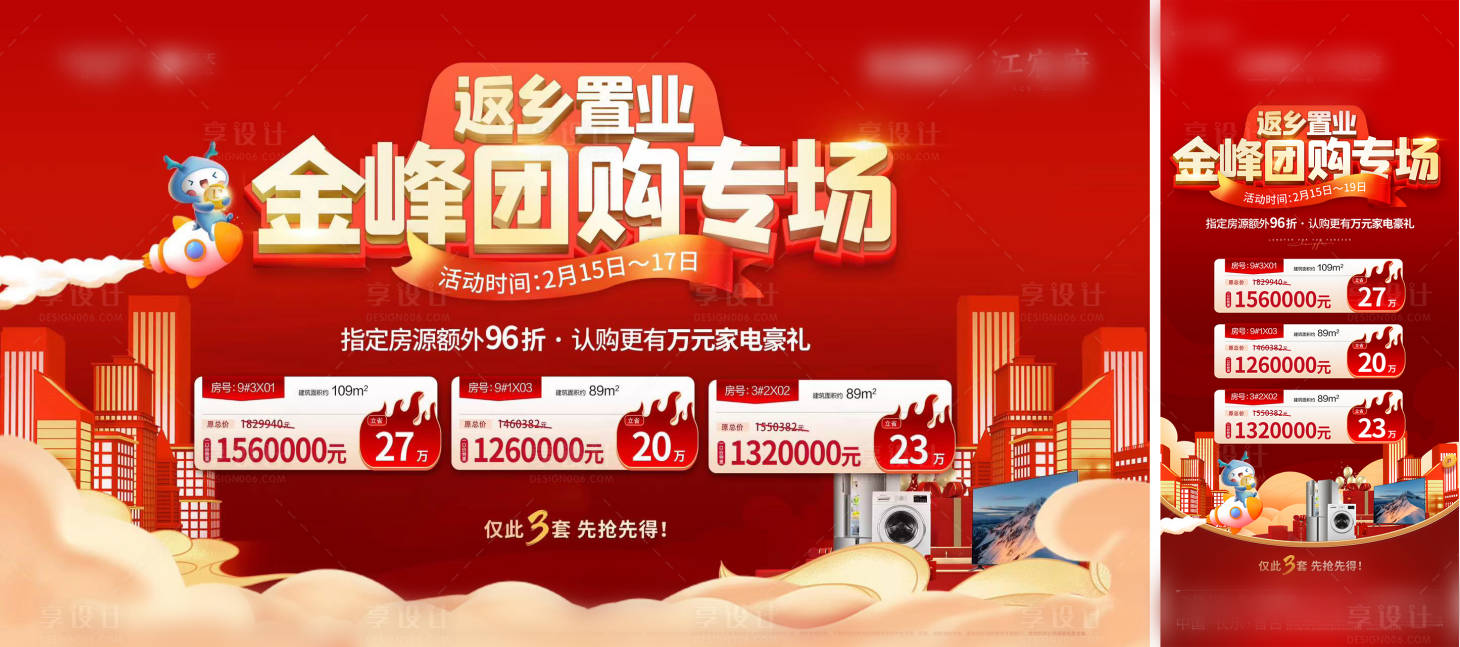源文件下载【享设计】搜索编号：18720025444217060【返乡置业活动背景板】
