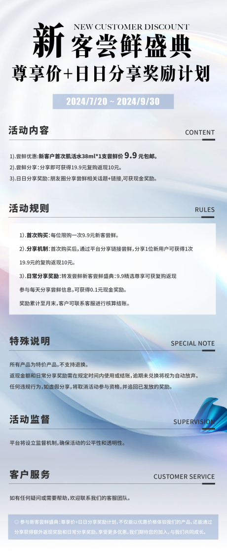 源文件下载【新客礼遇海报】编号：52020025200902177