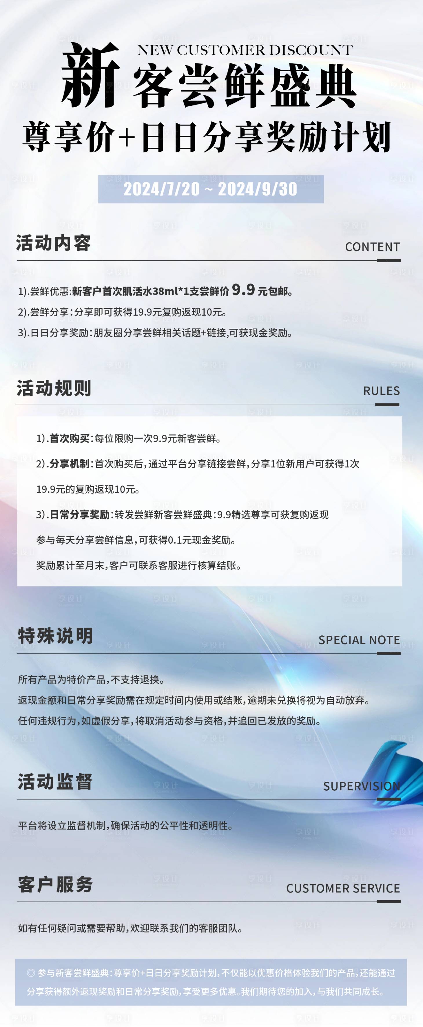 源文件下載【享設計】搜索編號：52020025200902177【新客禮遇海報】