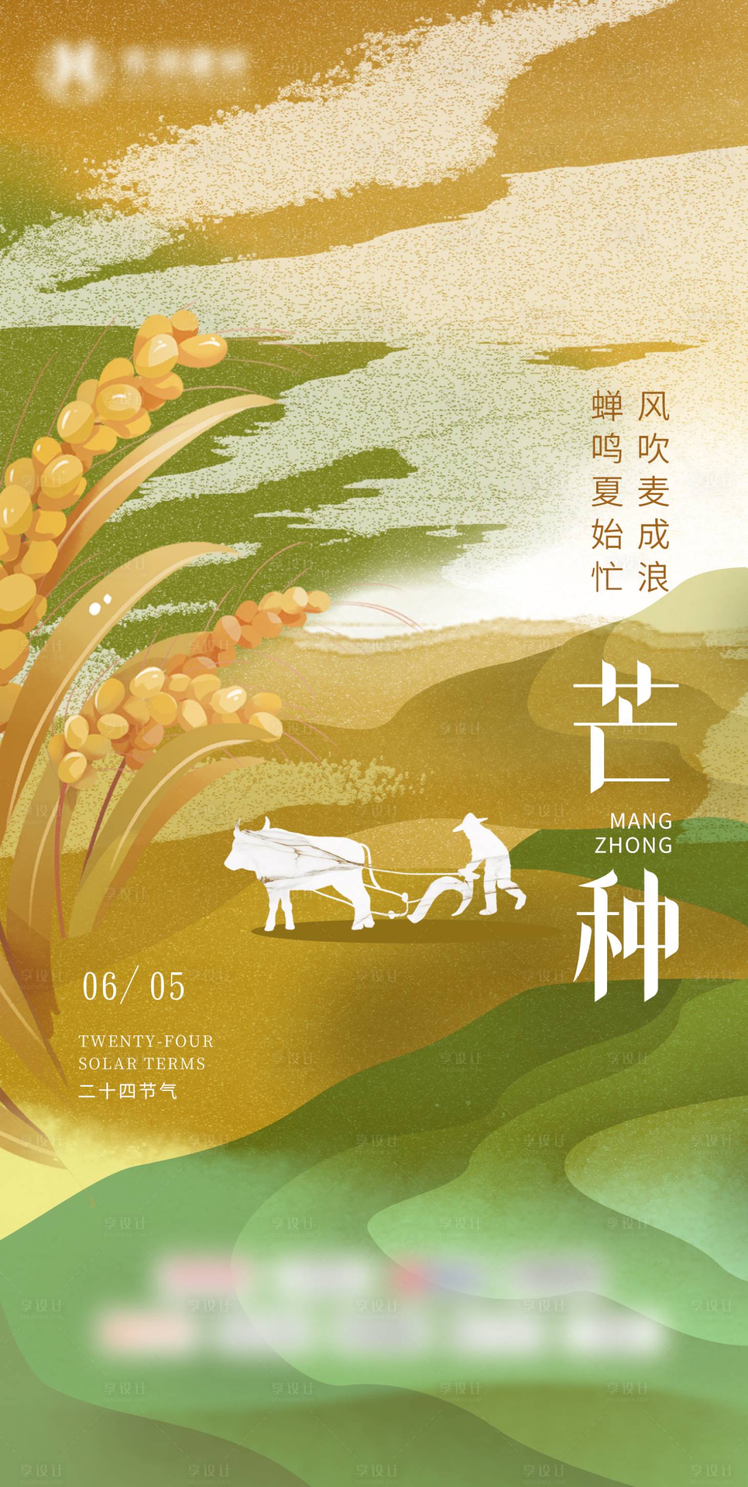 源文件下载【享设计】搜索编号：81720024878205203【芒种海报】