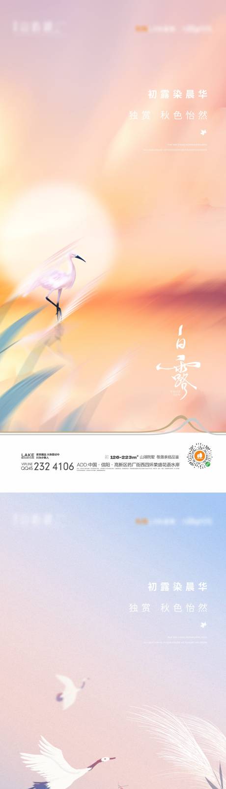 源文件下載【享設(shè)計(jì)】搜索編號：67860025101512481【白露】