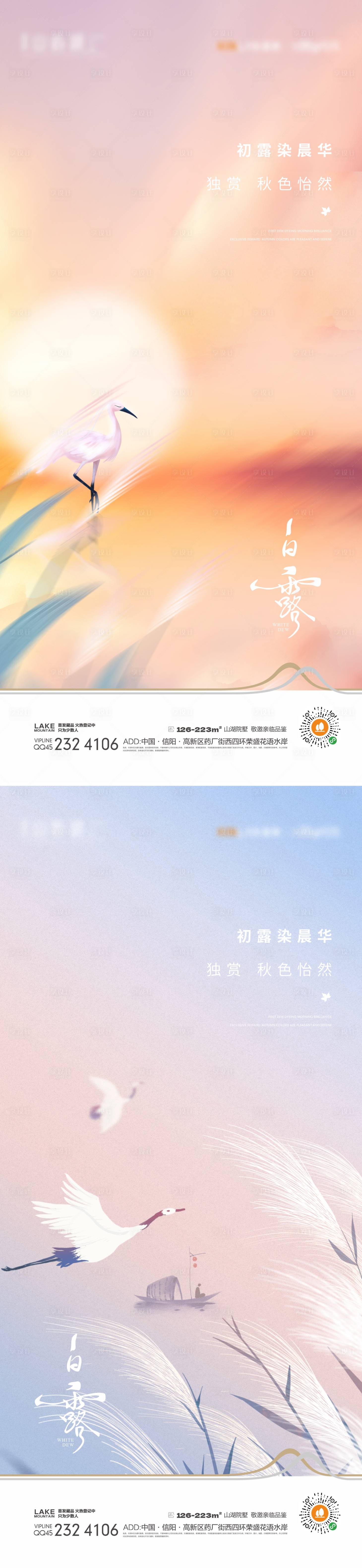 源文件下載【享設(shè)計(jì)】搜索編號(hào)：67860025101512481【白露】