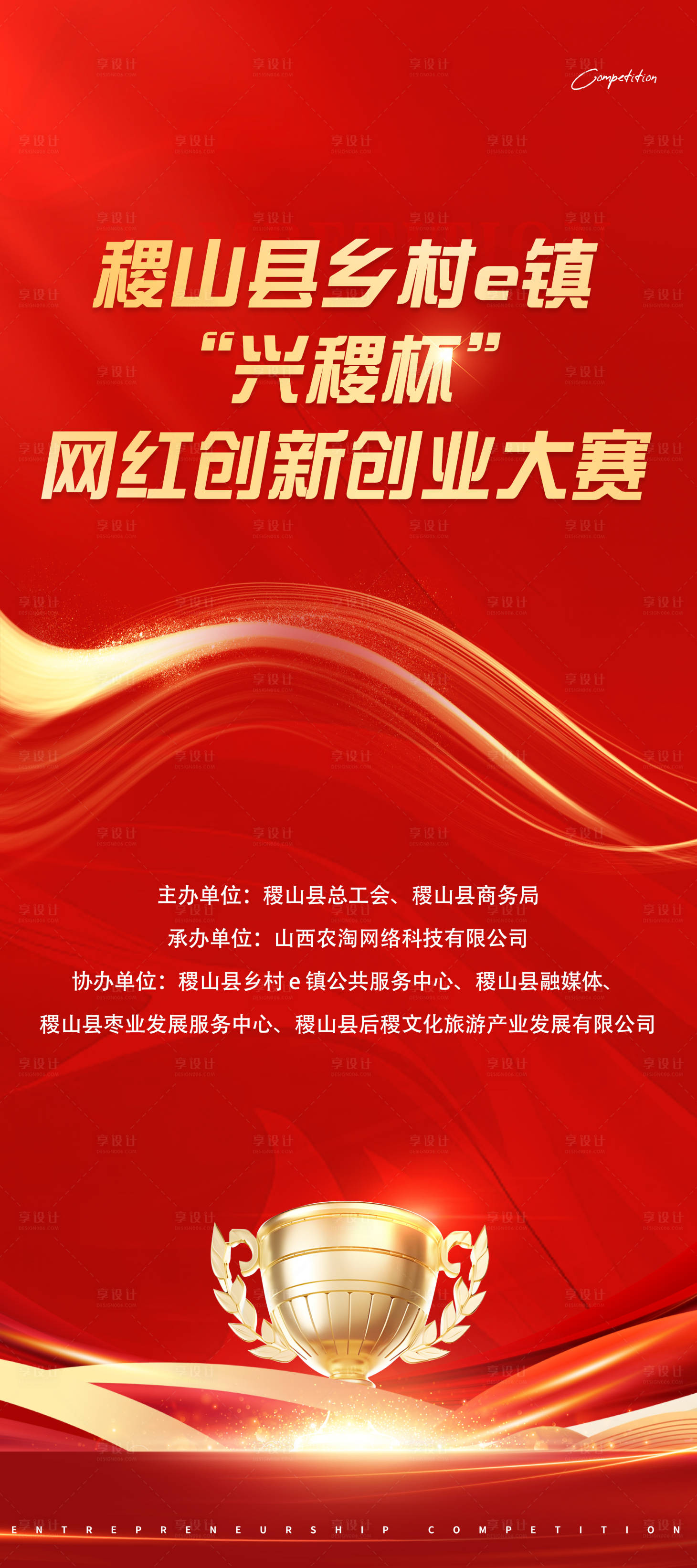 源文件下載【享設計】搜索編號：27030024964037606【創新創業大賽展架易拉寶】