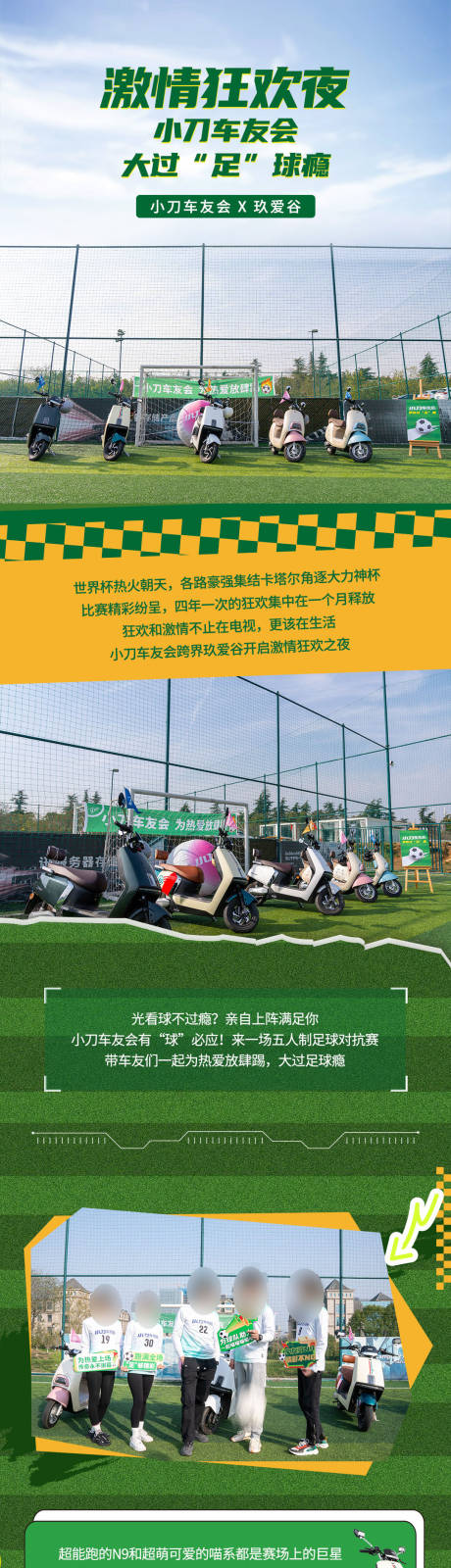 源文件下載【享設(shè)計】搜索編號：42890025120381957【世界杯足球場電動車SVG滑動長圖】