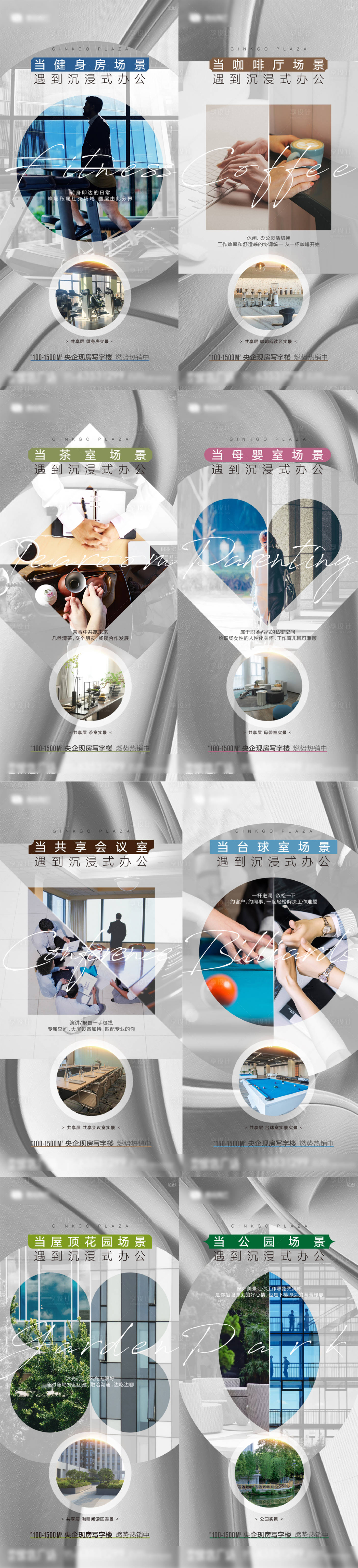 源文件下載【享設(shè)計】搜索編號：63740024895467930【地產(chǎn)寫字樓共享層賣點價值點系列海報】
