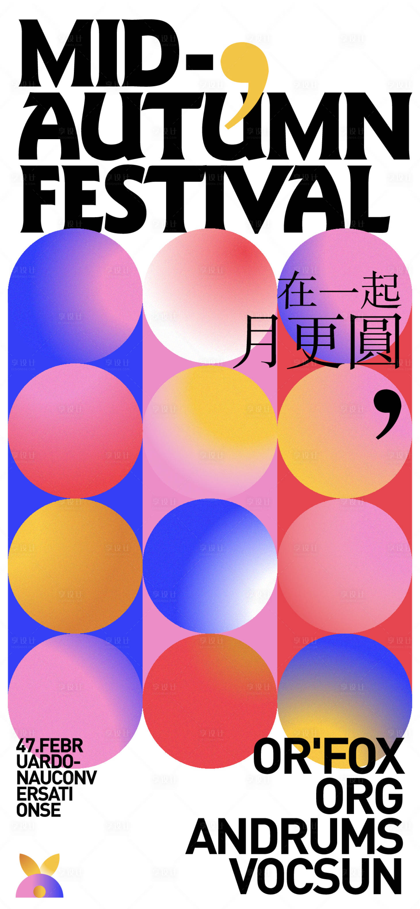 源文件下載【享設(shè)計(jì)】搜索編號(hào)：78850025454631726【中秋節(jié)海報(bào)】