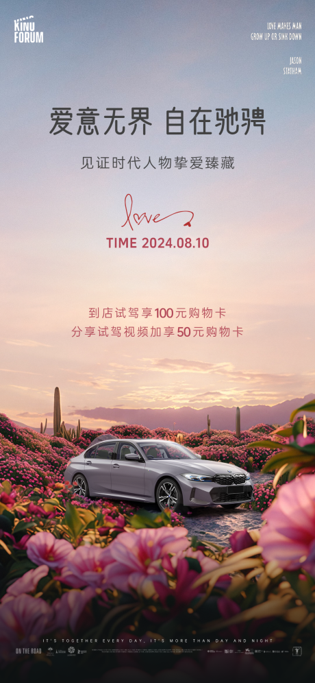 源文件下载【汽车七夕情人节活动海报】编号：22920025312962579