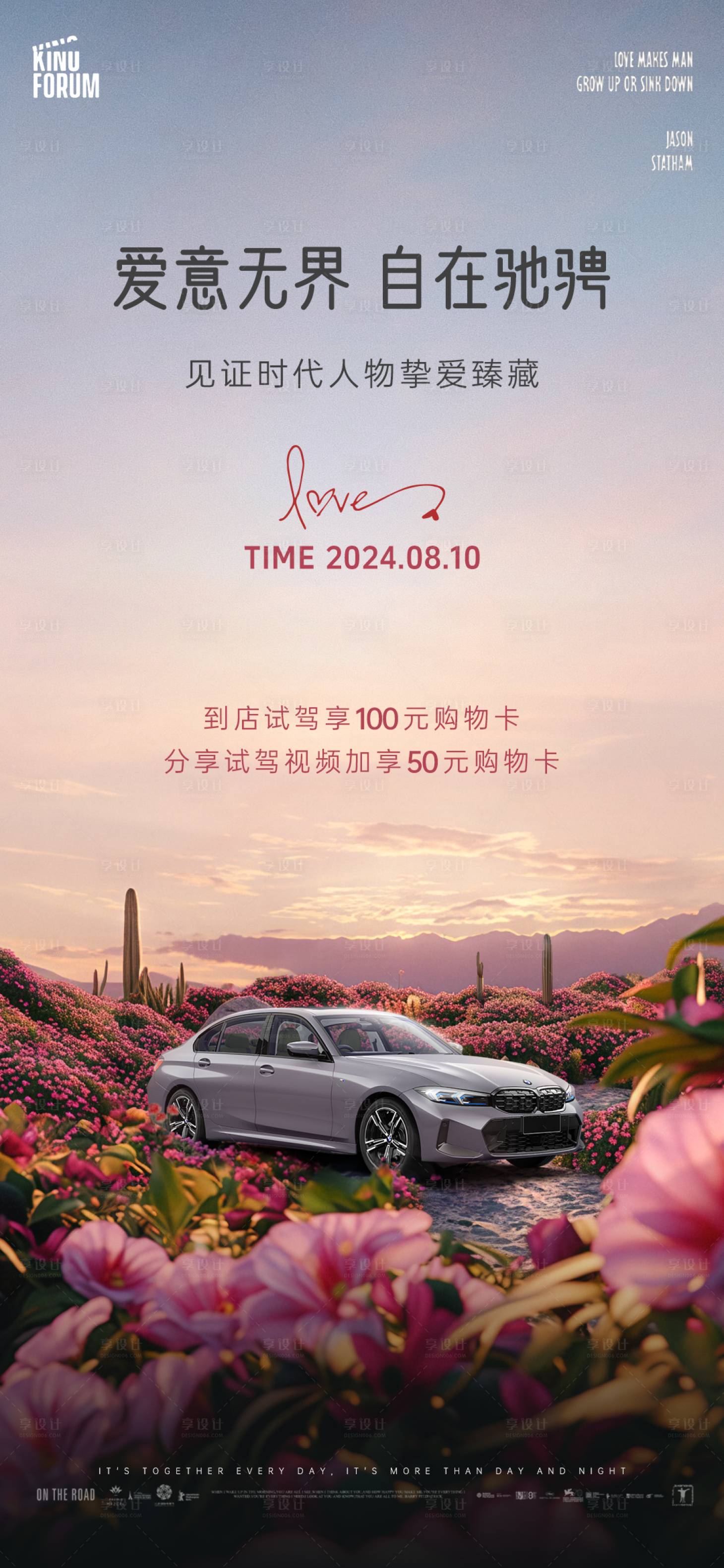 源文件下載【享設(shè)計(jì)】搜索編號(hào)：22920025312962579【汽車七夕情人節(jié)活動(dòng)海報(bào)】