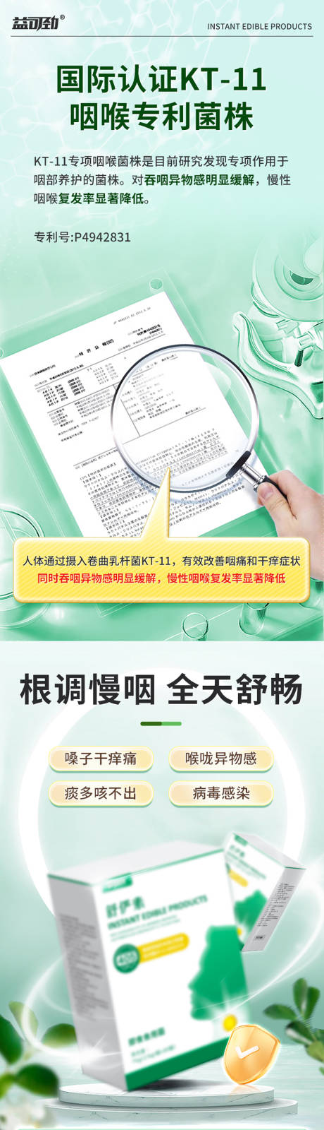 源文件下载【保健品益生菌电商详情页】编号：57190025123487872