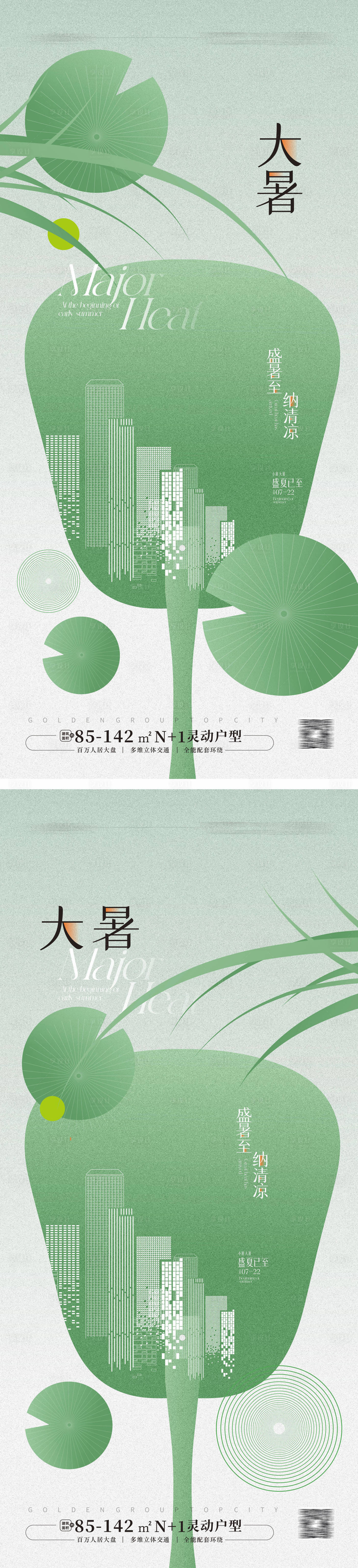 源文件下載【享設(shè)計(jì)】搜索編號(hào)：61400024908546318【地產(chǎn)大暑節(jié)氣海報(bào)  】