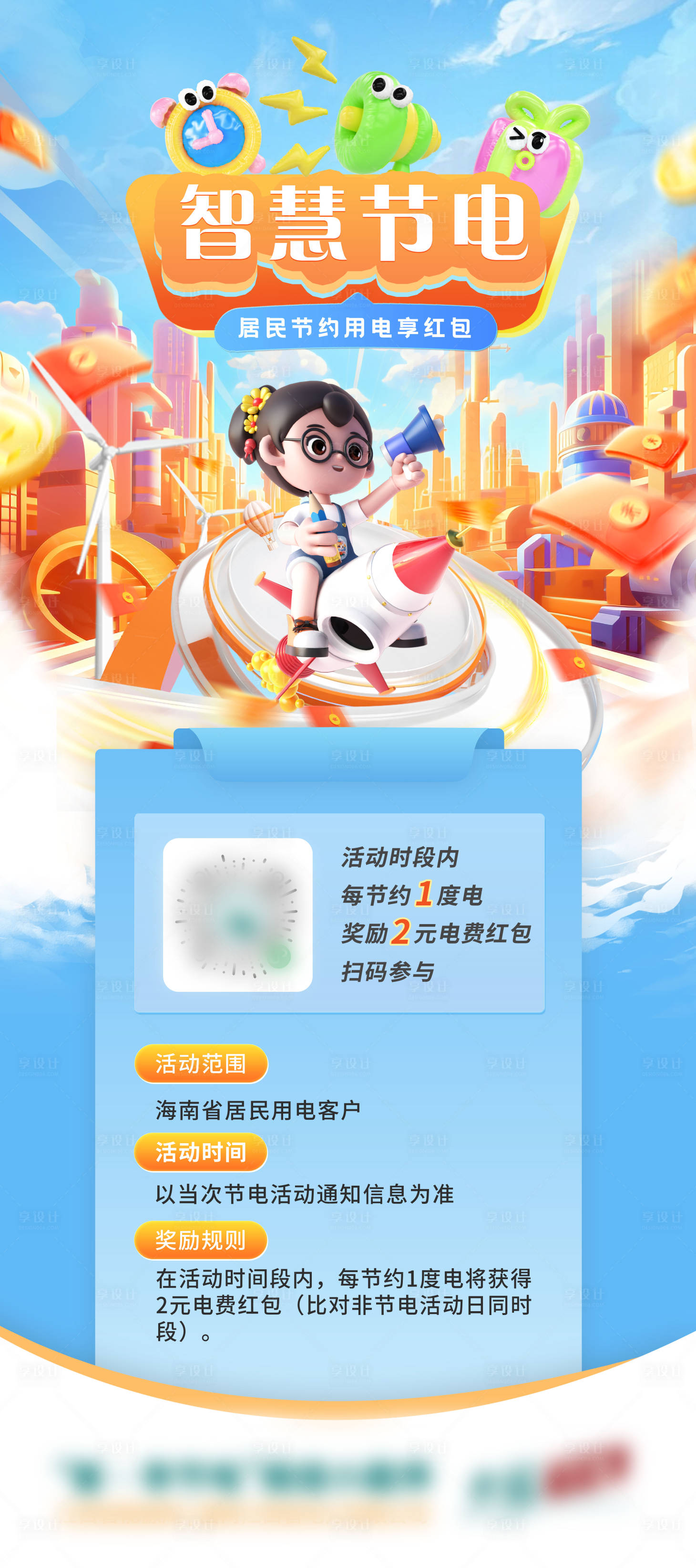 源文件下载【享设计】搜索编号：45090025119484635【智慧节电活动展架】