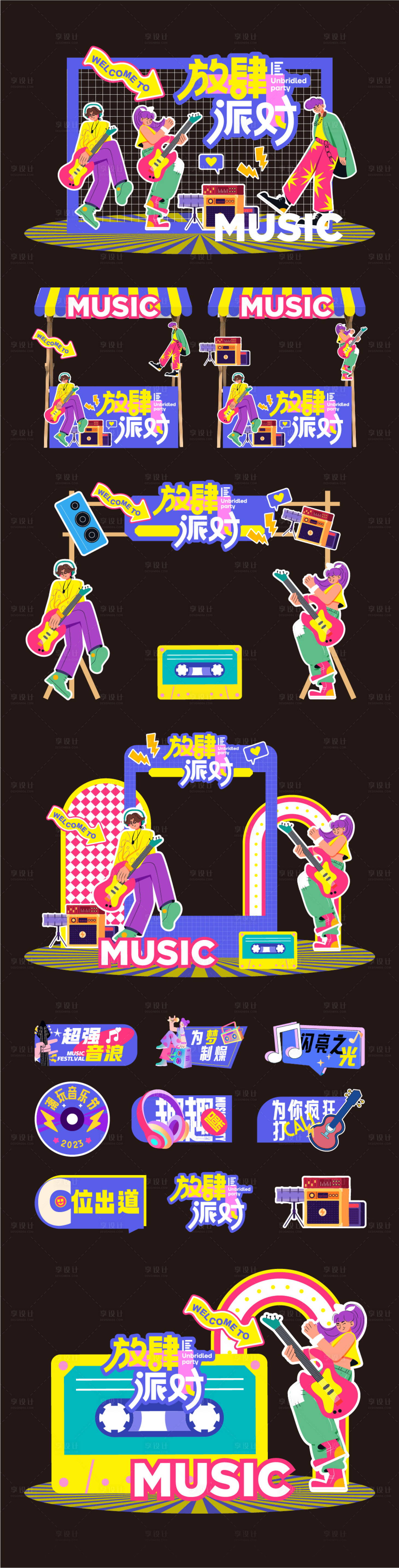 源文件下載【享設(shè)計(jì)】搜索編號(hào)：47360024884016008【音樂節(jié)美陳】