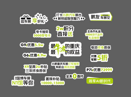 源文件下载【享设计】搜索编号：55640024934995506【汽车活动手举牌】