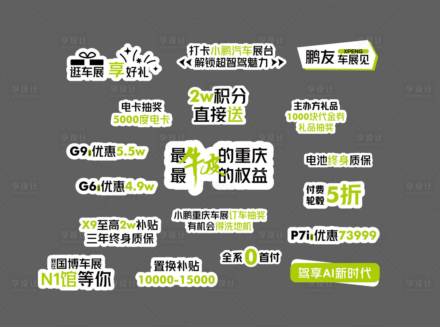 源文件下载【享设计】搜索编号：55640024934995506【汽车活动手举牌】