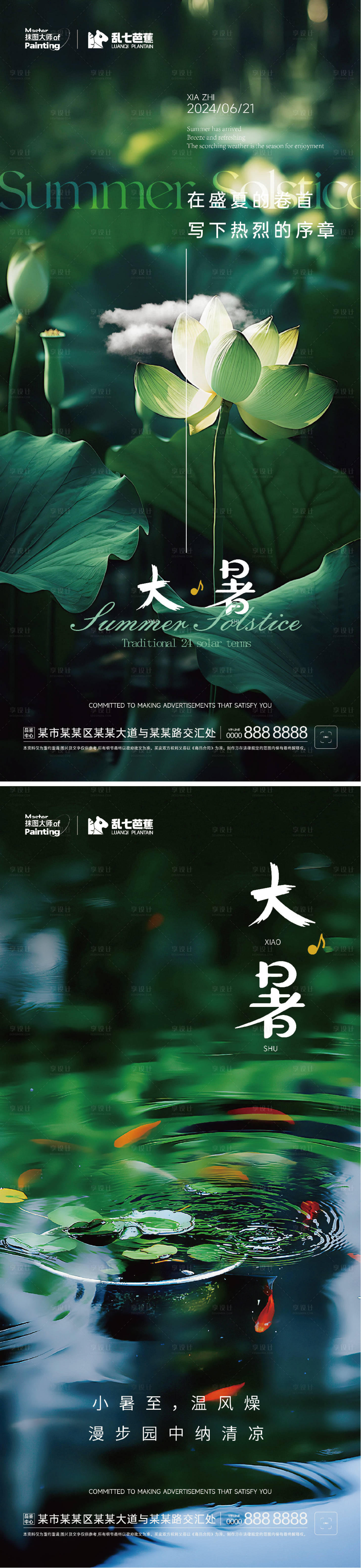 源文件下载【小暑大暑节气稿】编号：41800024873386449