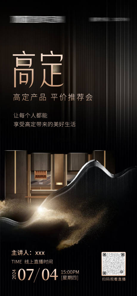 源文件下載【享設計】搜索編號：52830024958345146【高定邀請函海報】