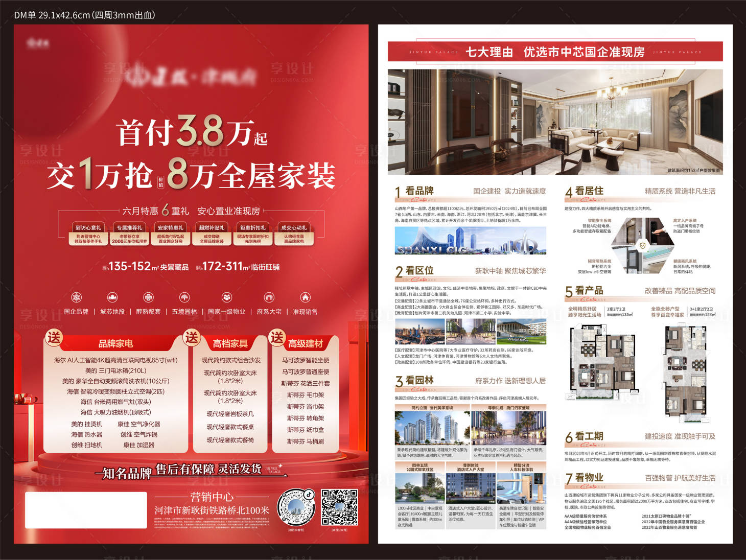 源文件下載【享設計】搜索編號：17800025153243724【地產價值點單頁】