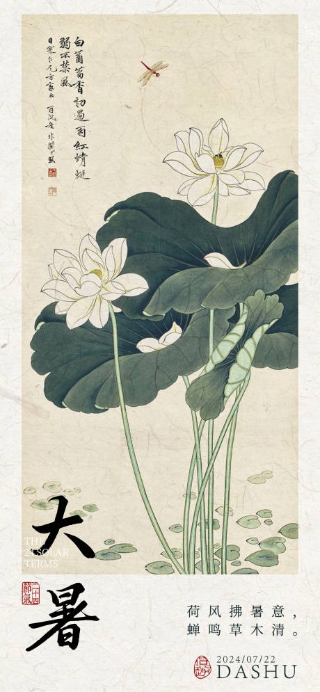源文件下载【享设计】搜索编号：23390025149607315【大暑中式海报】