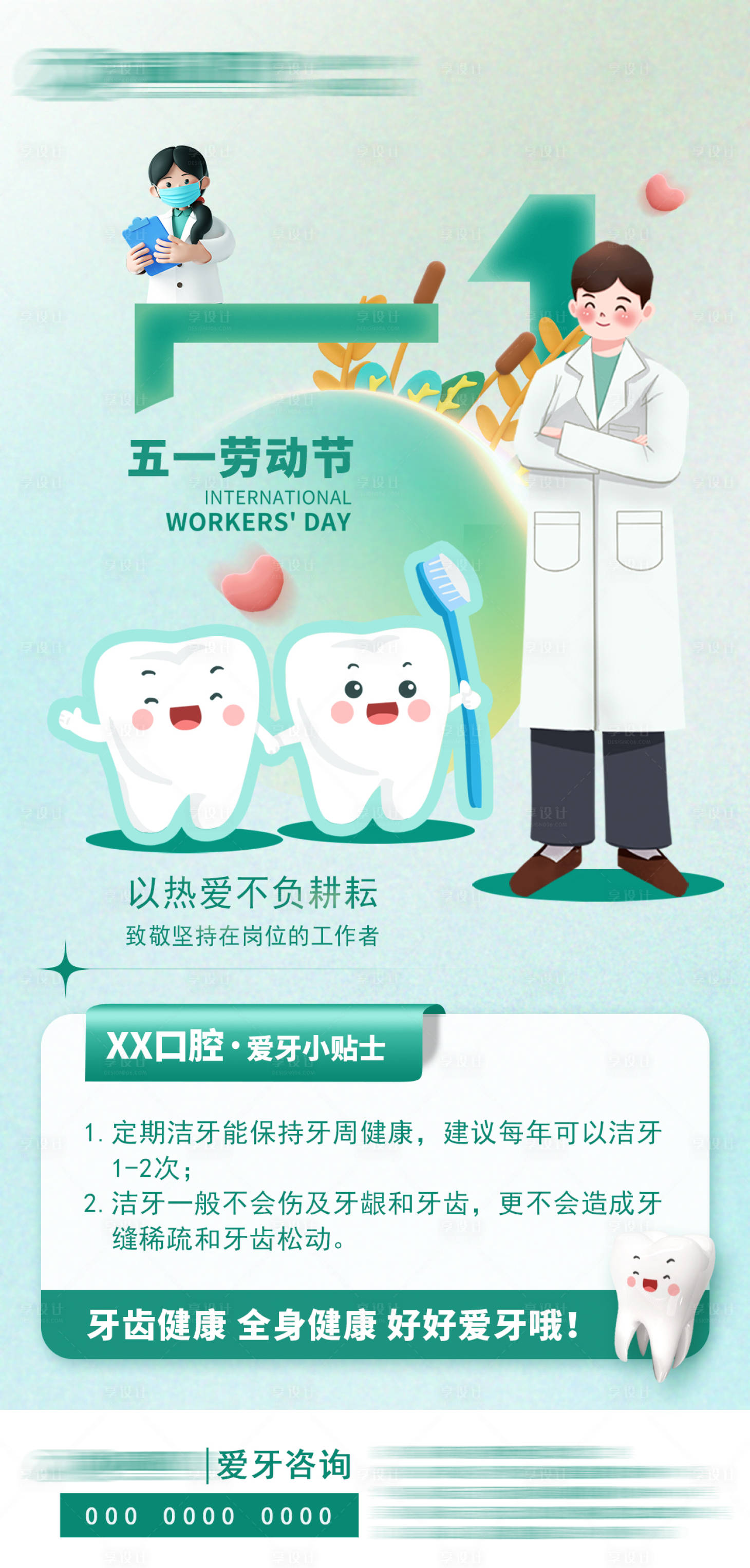 源文件下载【享设计】搜索编号：61900024996594075【51劳动节口腔健康朋友圈医师节】