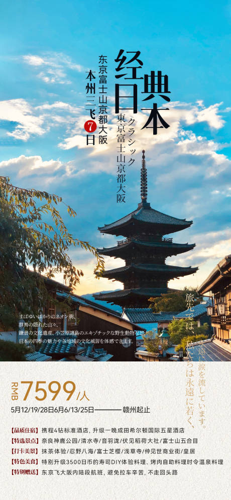 源文件下载【经典日本高端简约旅游海报】编号：90040025156043085