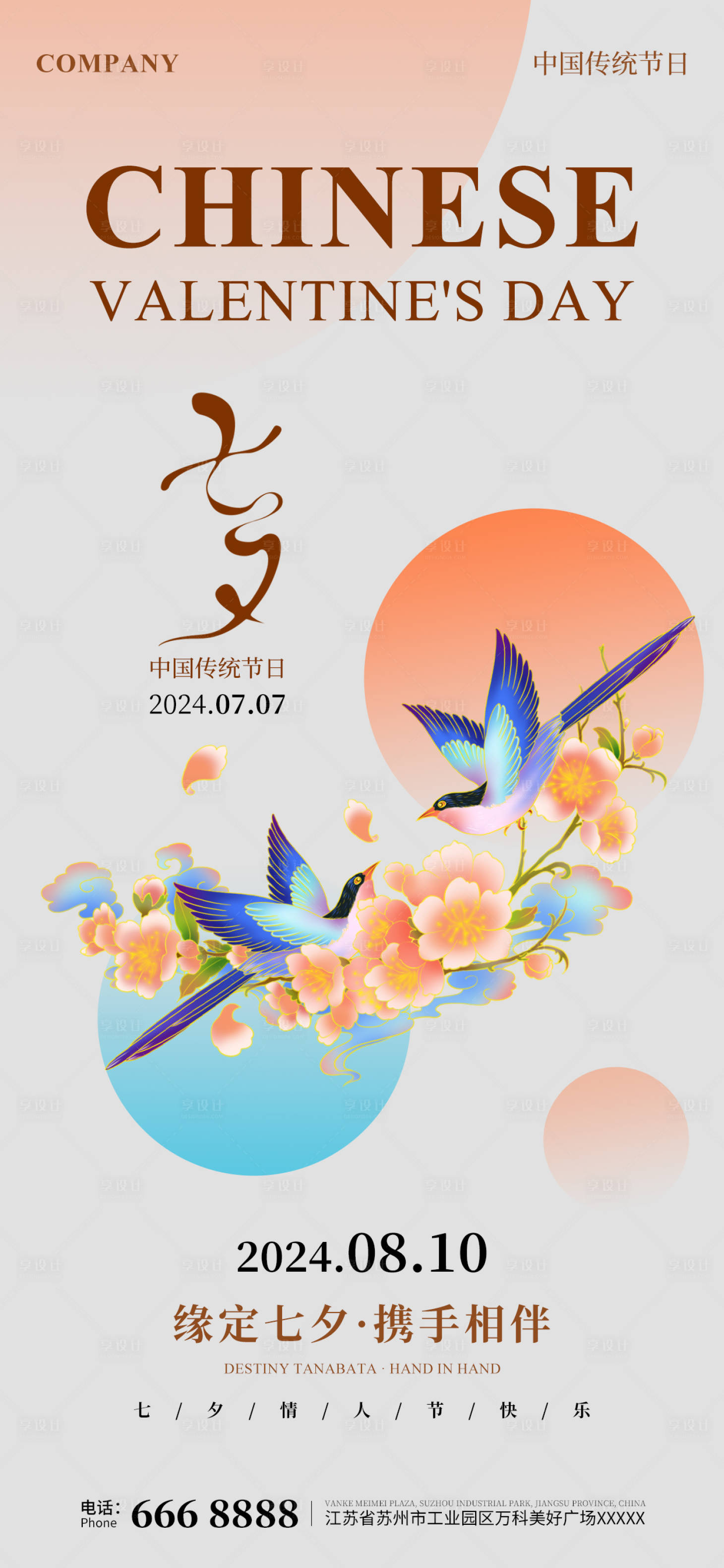 源文件下载【享设计】搜索编号：25690025422437910【七夕情人节温馨海报】