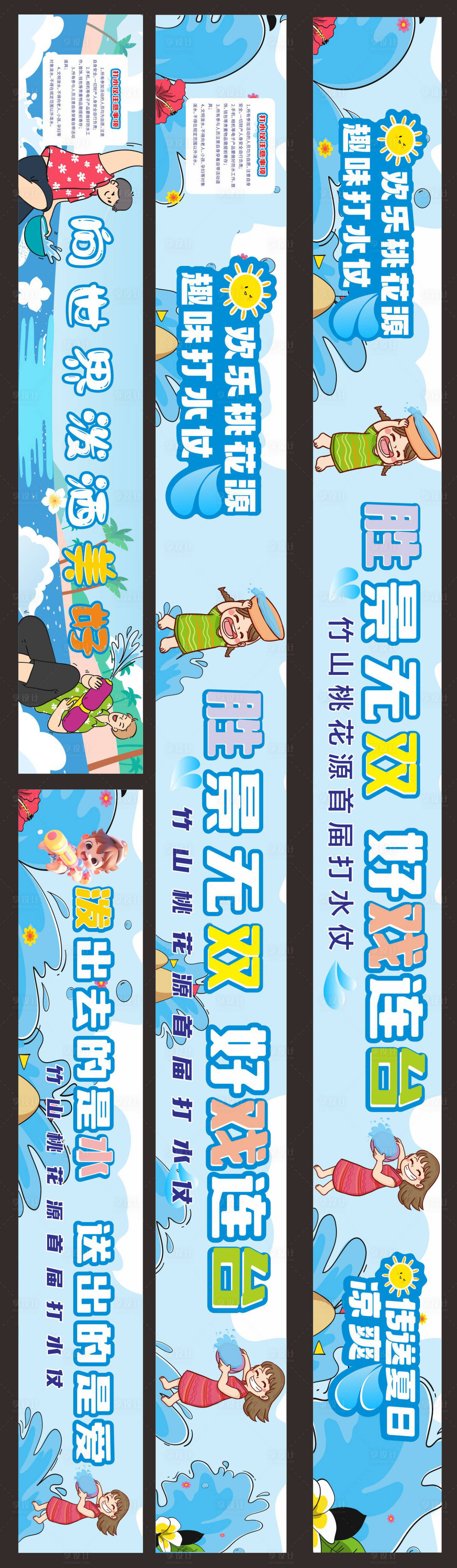 源文件下载【享设计】搜索编号：45660025153853770【泼水节活动围挡  】