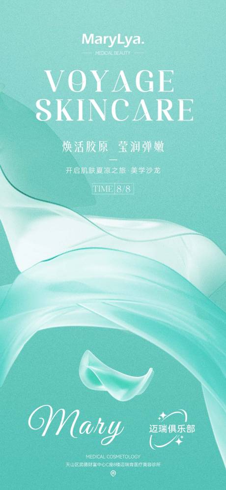 源文件下載【享設計】搜索編號：30210025180453654【醫美沙龍會海報】