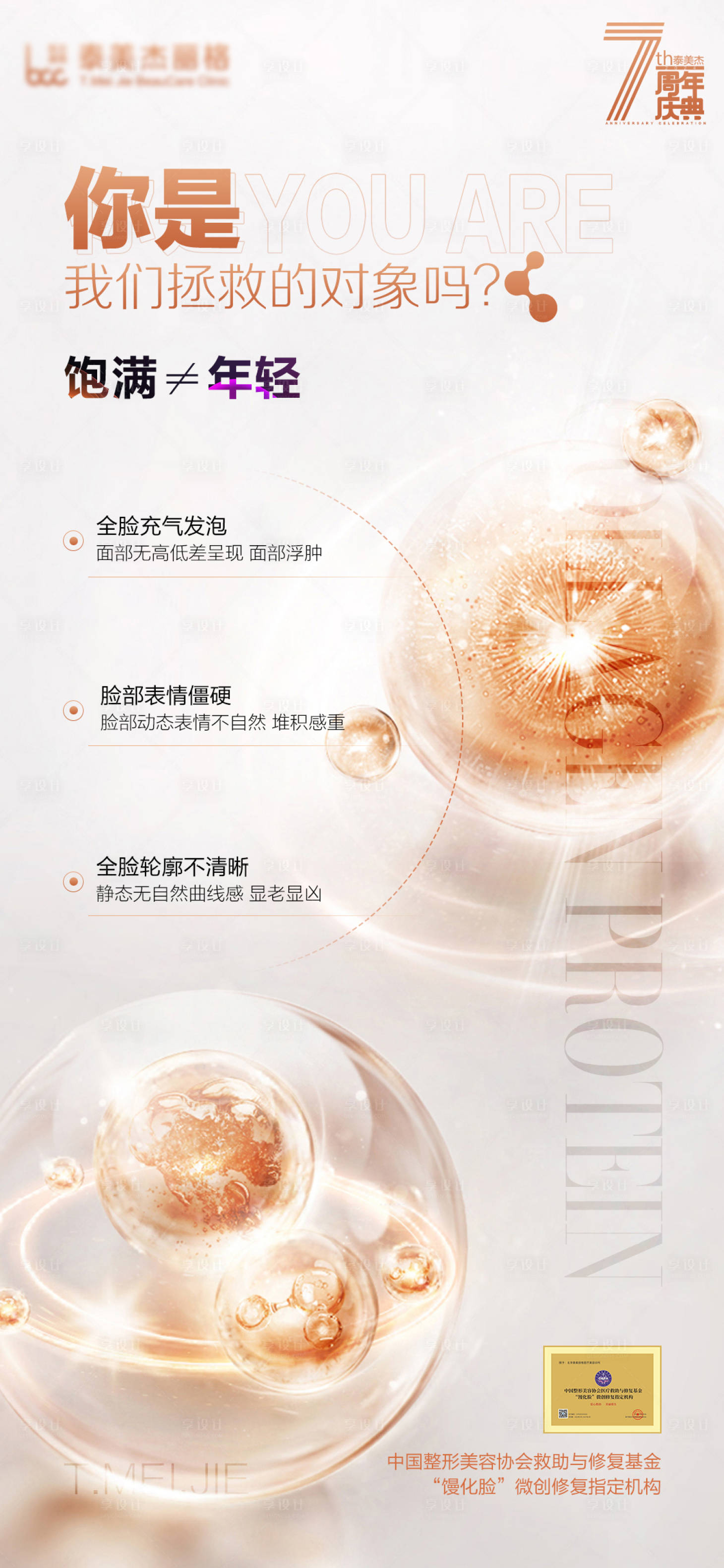 源文件下載【享設計】搜索編號：53980025077525091【醫美膠原蛋白海報】