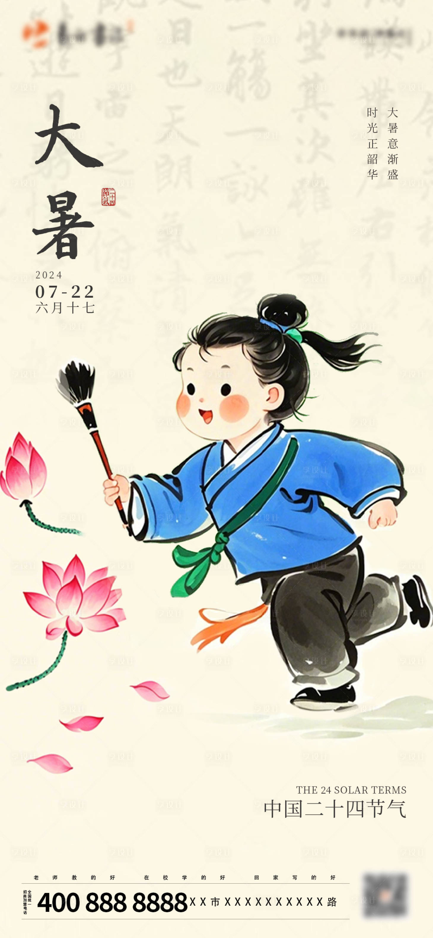 源文件下載【享設計】搜索編號：86670025259773319【大暑中式節氣海報】
