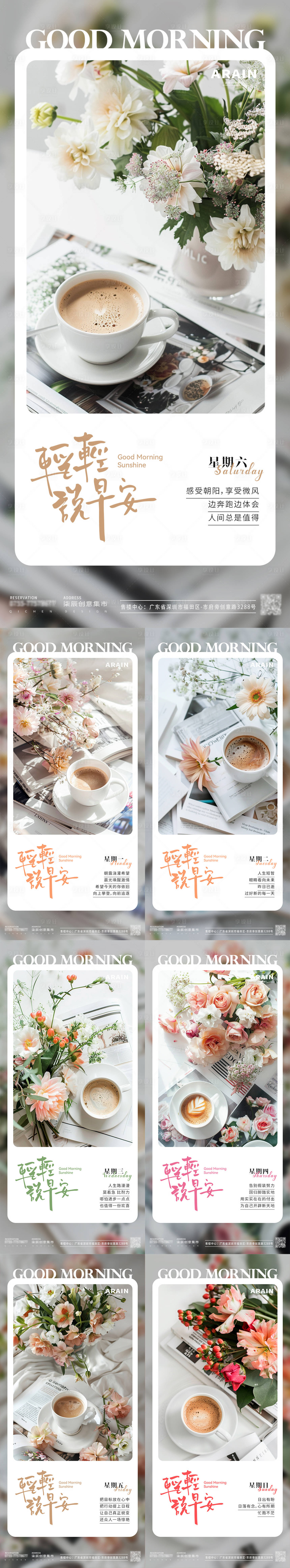 源文件下載【一周早安鮮花咖啡海報】編號：62460024976691919