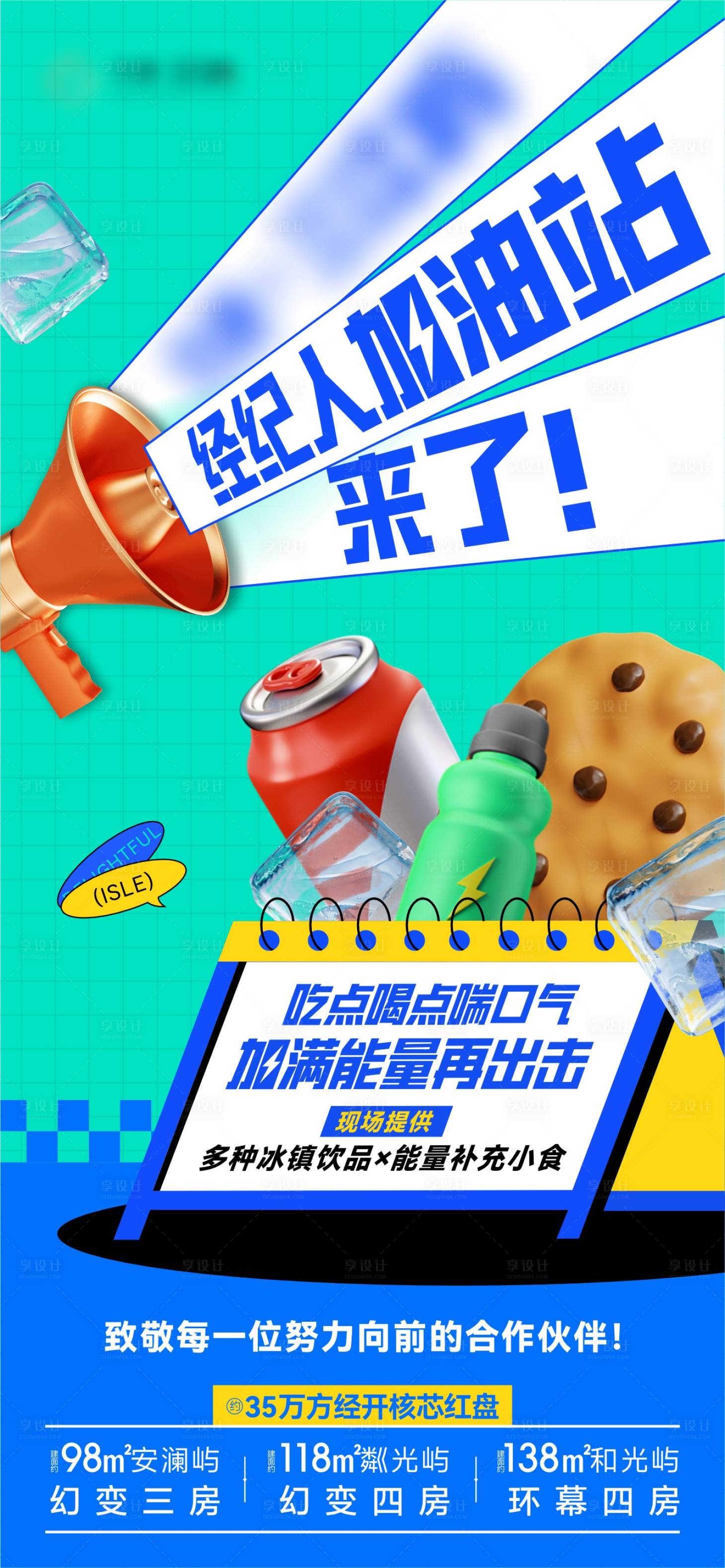 源文件下載【地產經紀人加油站海報】編號：18590025056827715