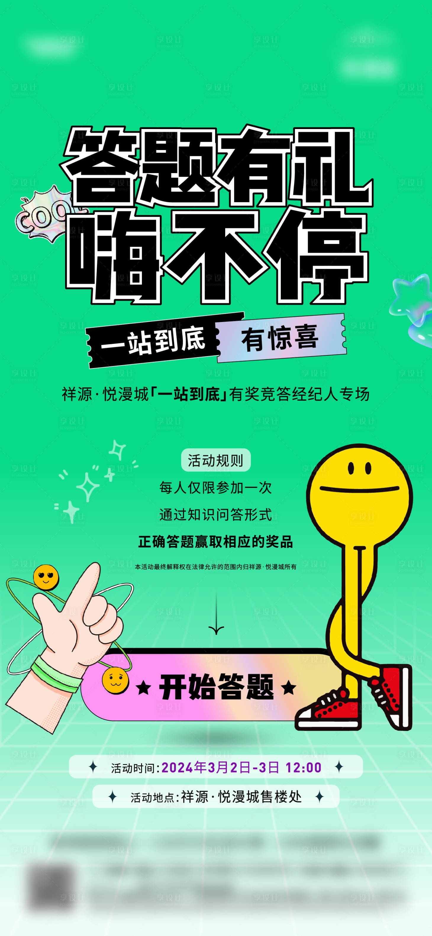 源文件下載【答題活動】編號：94370025090733062