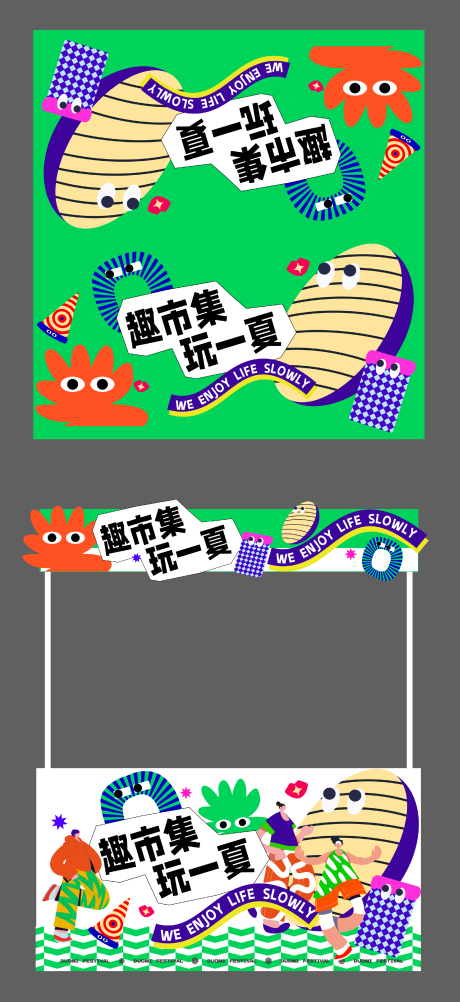 源文件下载【夏日市集摊位美陈】编号：68690024901899060