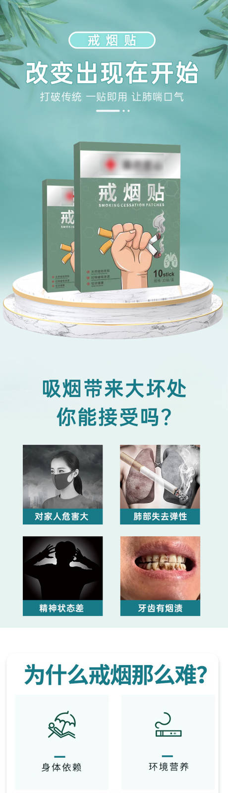 源文件下载【戒烟贴电商详情页】编号：95460025240966621