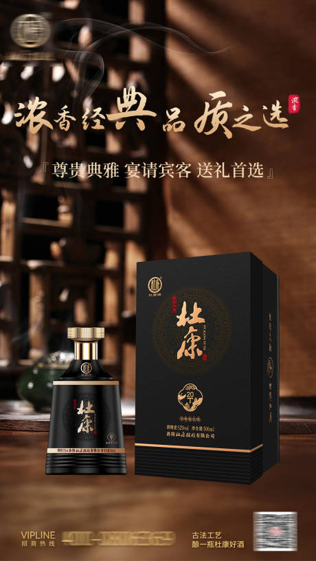 源文件下载【白酒酒类产品海报】编号：69530025095919502