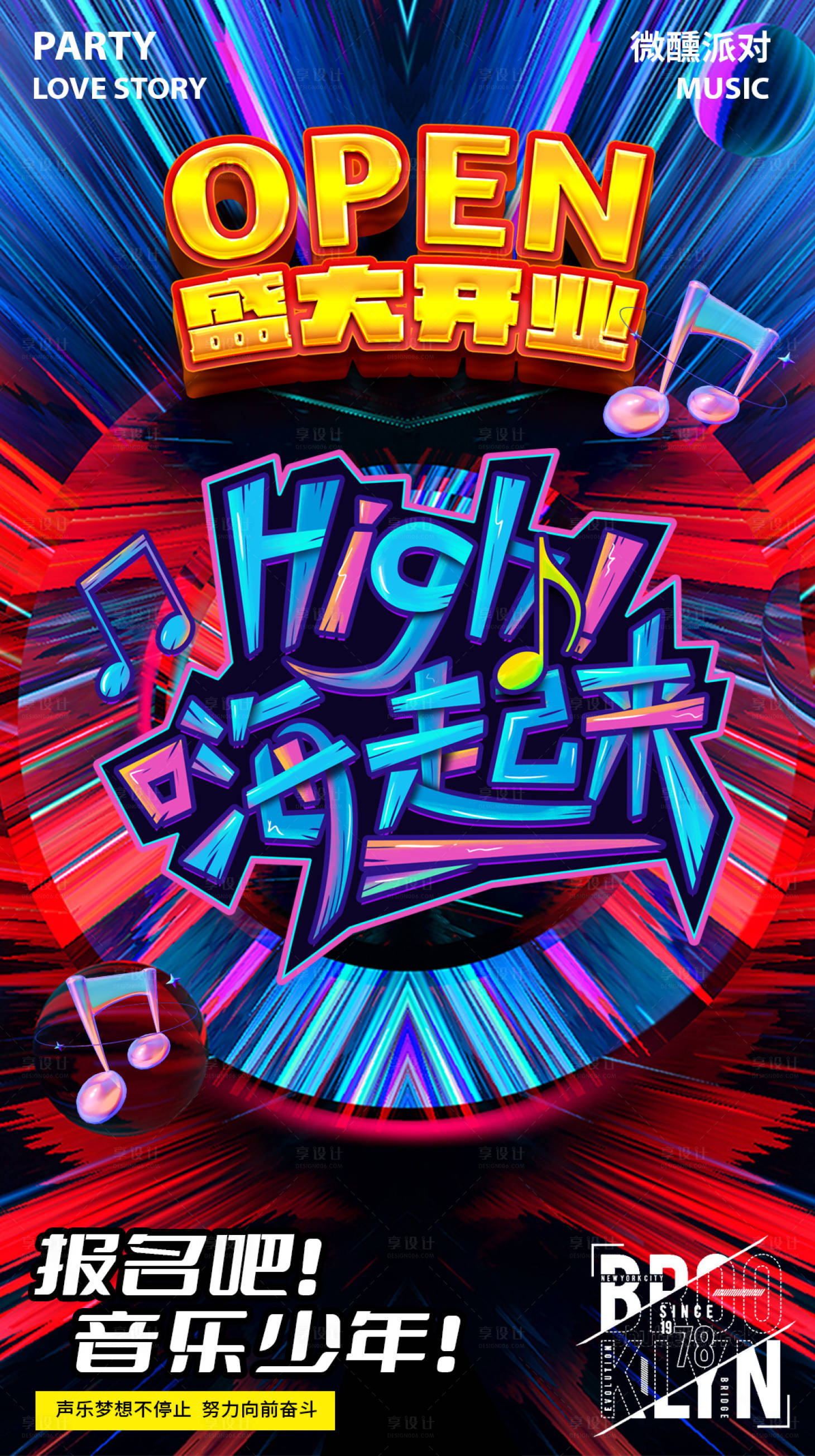 源文件下載【享設(shè)計(jì)】搜索編號(hào)：43670025253762139【音樂(lè)派對(duì)海報(bào)】