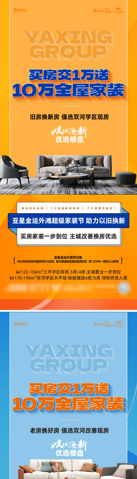 源文件下載【享設(shè)計(jì)】搜索編號(hào)：22620025188693227【地產(chǎn)送家裝海報(bào)】