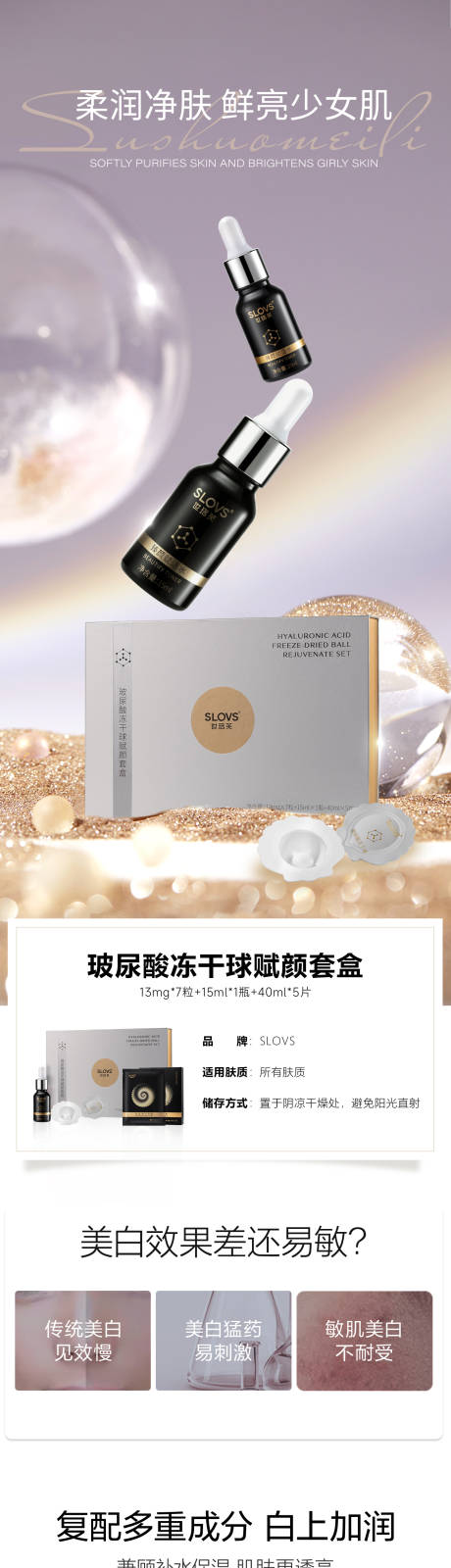 源文件下載【享設計】搜索編號：68690025375778835【護膚品玻尿酸成分功效詳情頁】