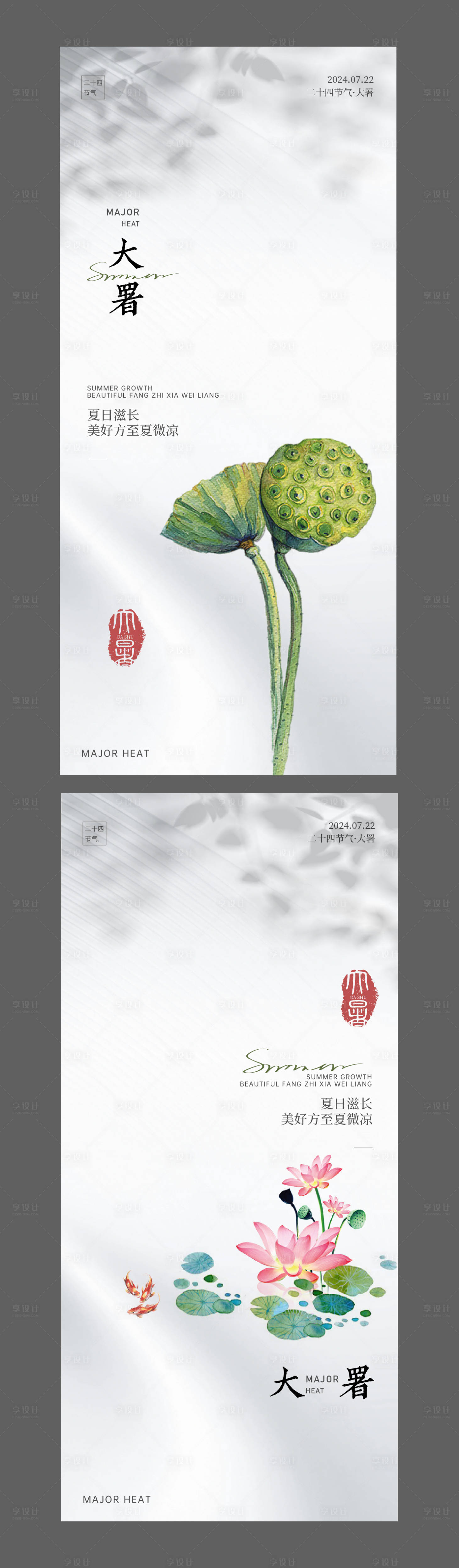 源文件下载【享设计】搜索编号：32670025047679887【大暑节气海报】