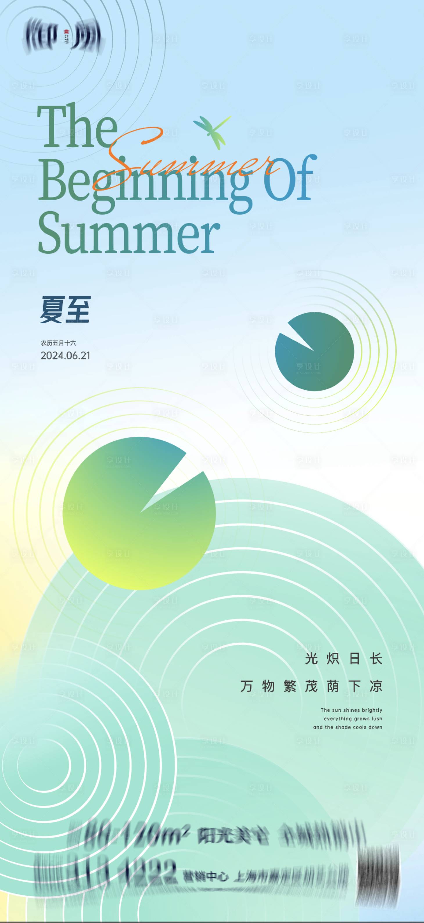 源文件下載【享設計】搜索編號：44840024918511367【夏至海報】