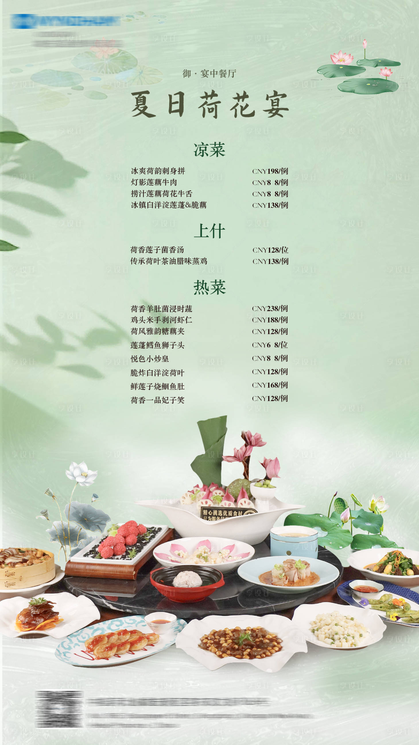 源文件下载【享设计】搜索编号：27780025061386962【夏日荷花宴】