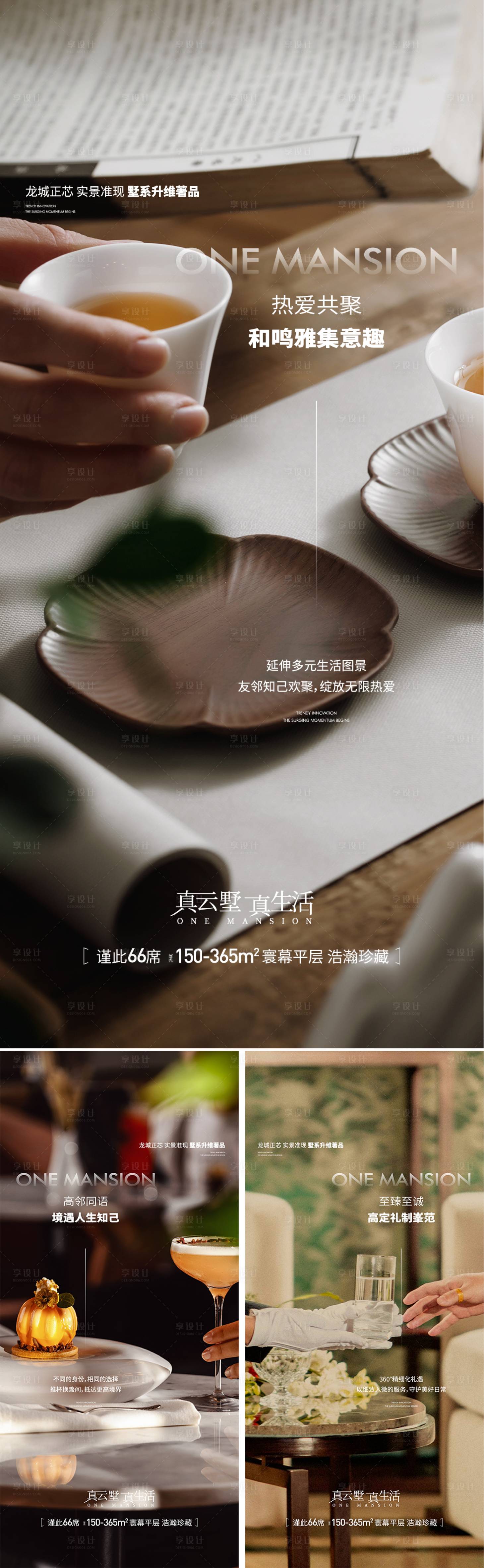源文件下载【享设计】搜索编号：19070025235799633【地产改善高定平墅圈层系列海报】