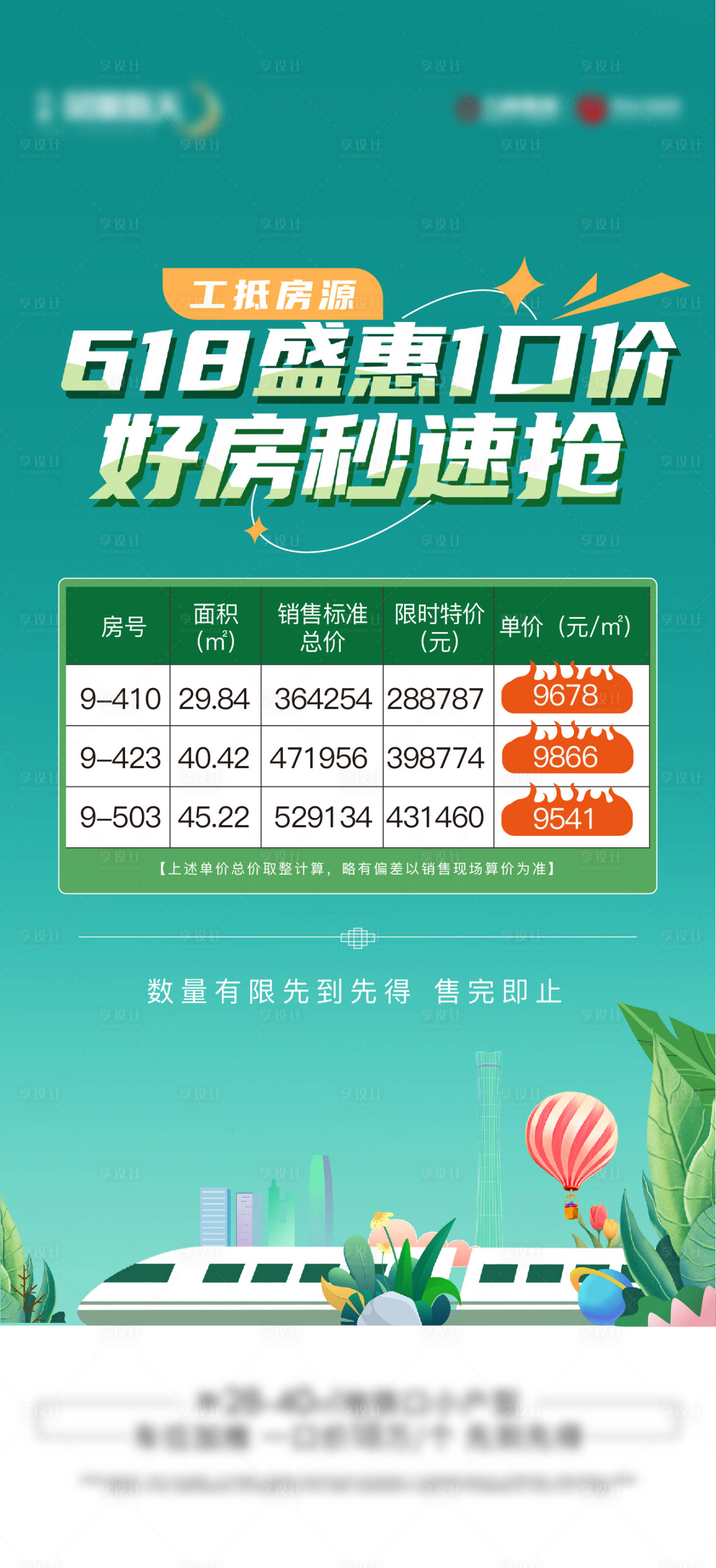 源文件下載【享設計】搜索編號：83970024902743385【地產特價房源海報】